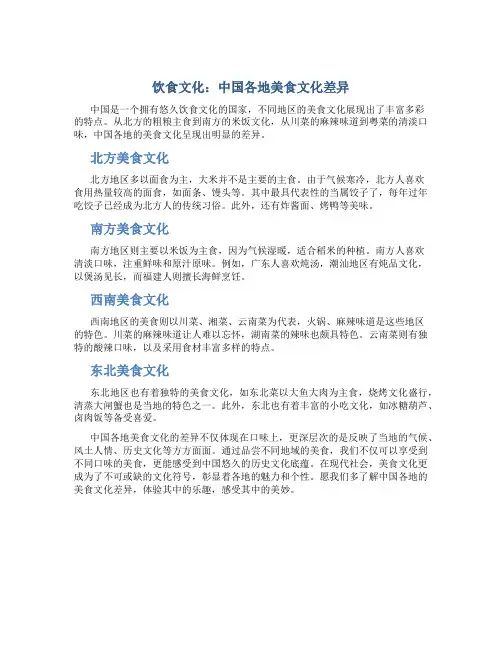 饮食文化：中国各地美食文化差异