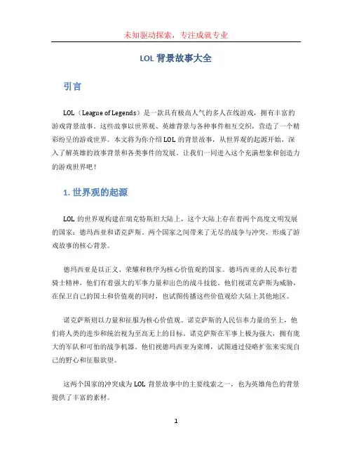 lol背景故事大全