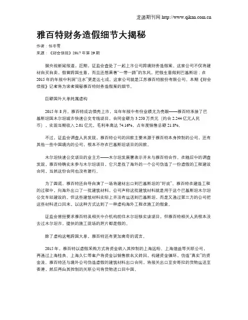雅百特财务造假细节大揭秘