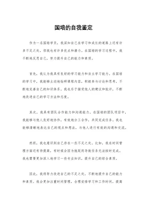国培的自我鉴定
