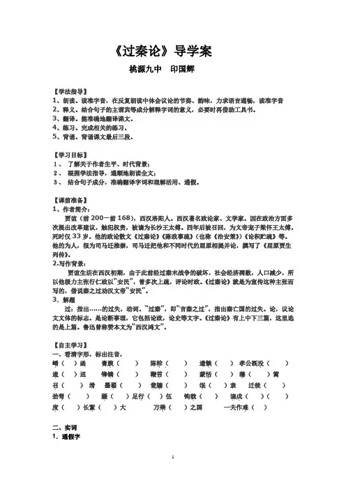 《过秦论》导学案