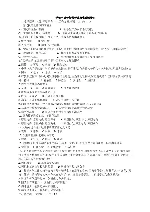 学校中层干部竞聘选拔笔试试卷