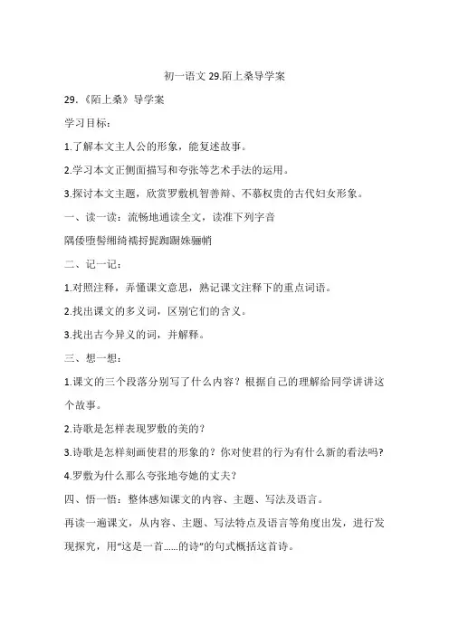 初一语文29.陌上桑导学案