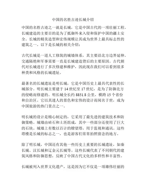 中国的名胜古迹长城介绍