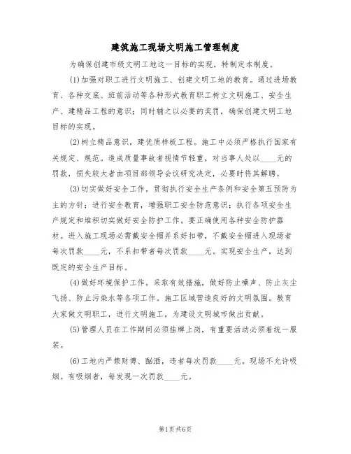 建筑施工现场文明施工管理制度(3篇)