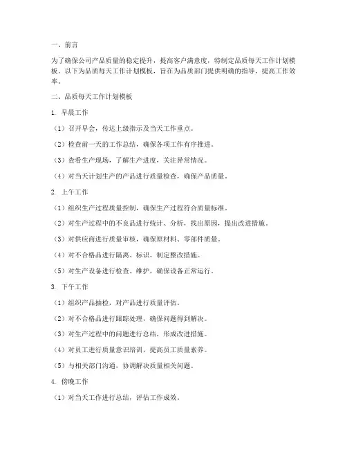 品质每天工作计划模板