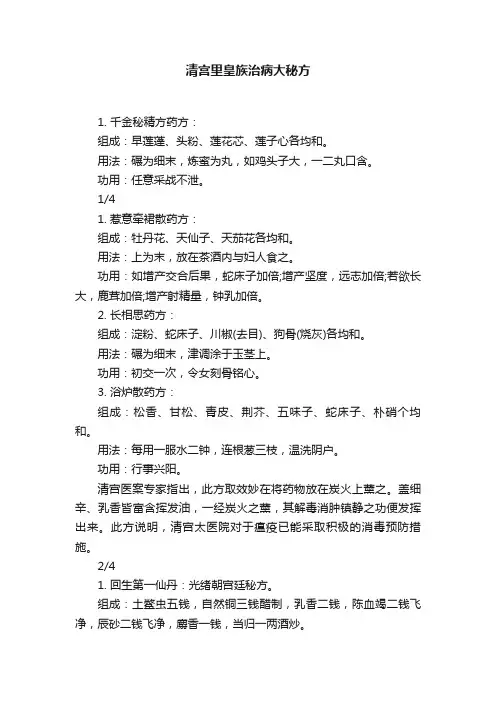 清宫里皇族治病大秘方