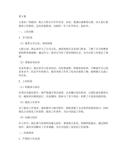 新员工_年终述职(3篇)