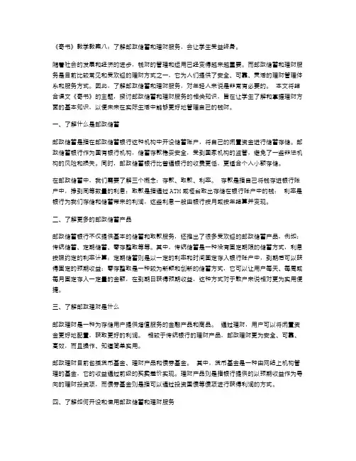 《寄书》教学教案八：了解邮政储蓄和理财服务,会让学生受益终身。