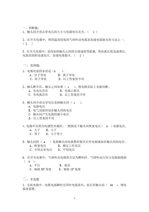 高压电器及成套配电装置(2)(1)