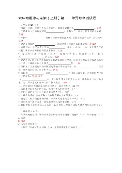 六年级道德与法治上册第一二单元测试卷