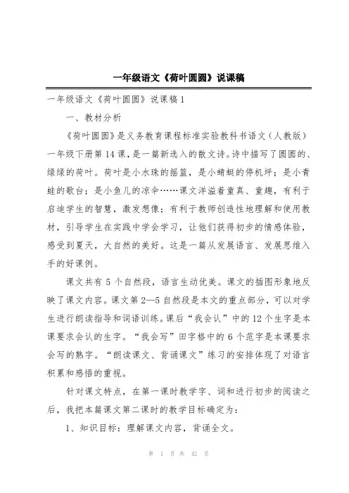 一年级语文《荷叶圆圆》说课稿