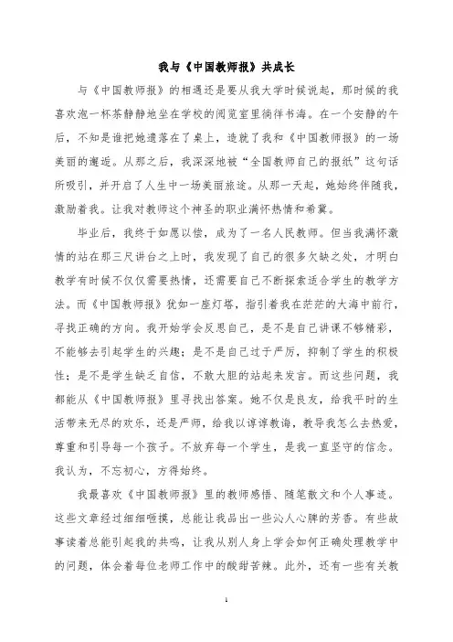 我与《中国教师报》共成长