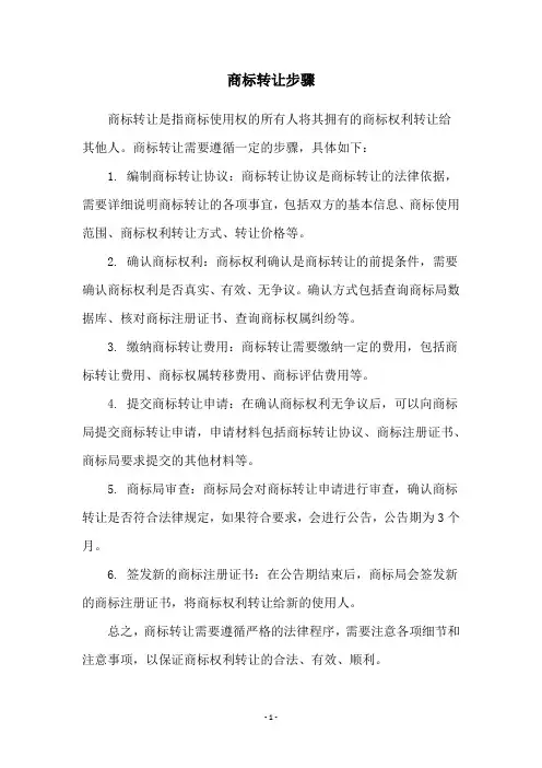 商标转让步骤