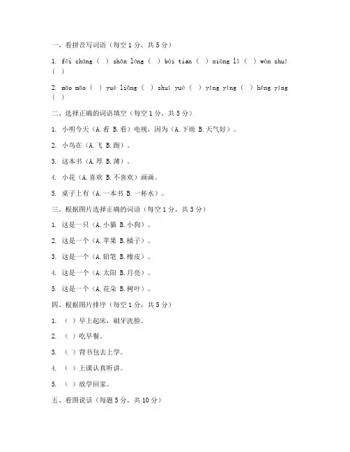 学前班上册语文月考试卷