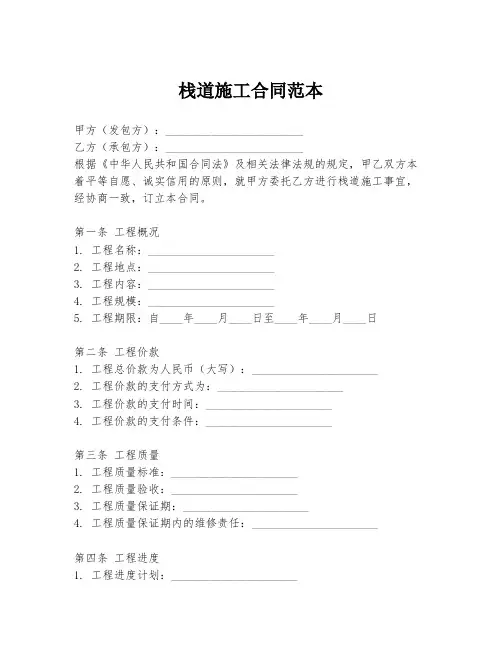 栈道施工合同范本