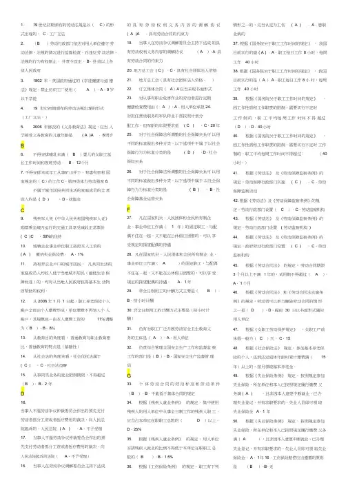2019-2020年电大考试《劳动与社会保障法》精选考试题库及答案(精选)
