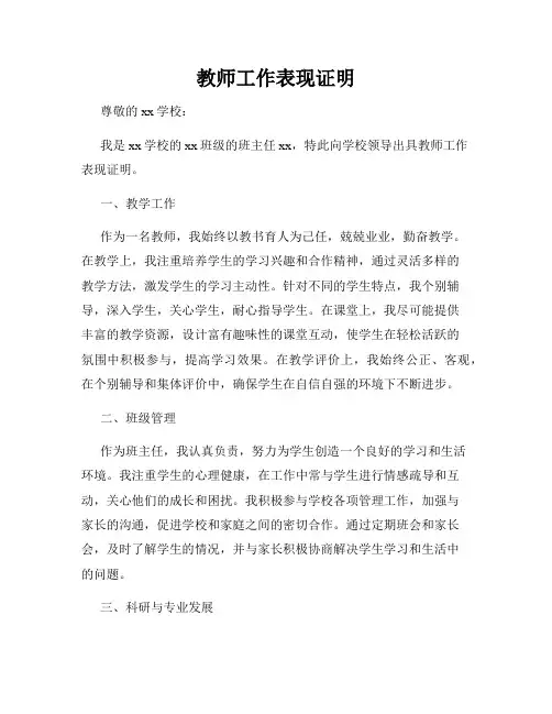 教师工作表现证明
