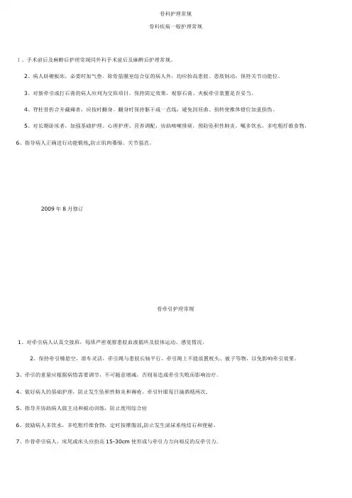 骨科护理常规