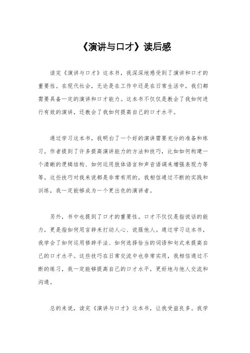 《演讲与口才》读后感