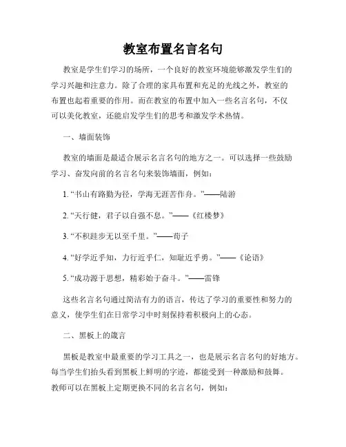 教室布置名言名句