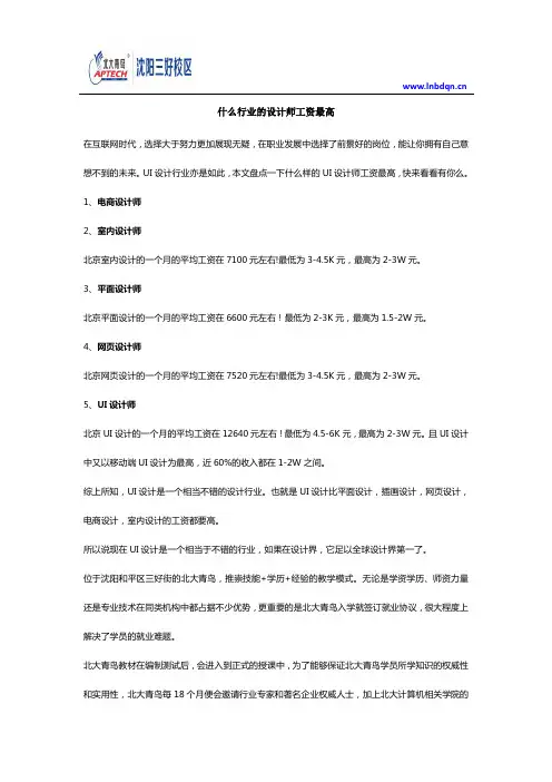 什么行业的设计师工资最高
