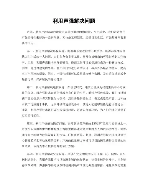 利用声强解决问题