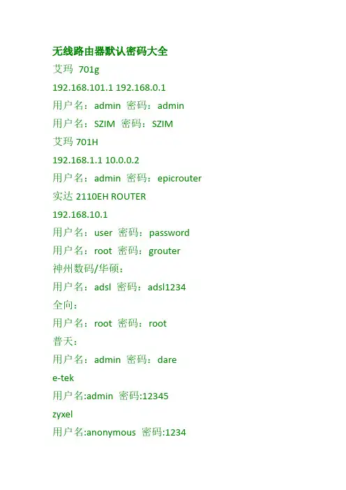 无线路由器默认密码大全