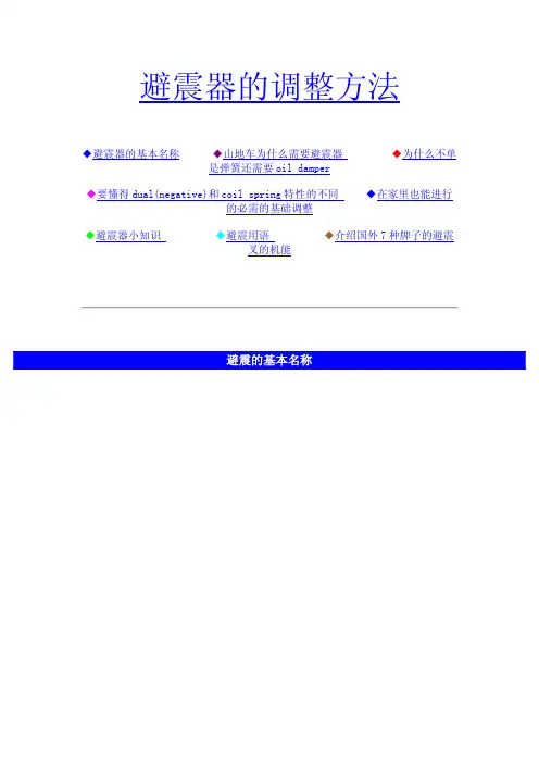 避震器的调整方法