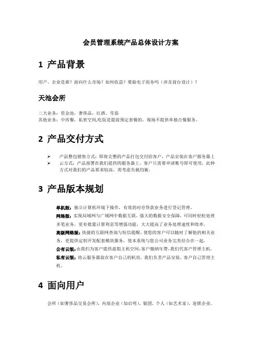 会员管理系统产品设计方案