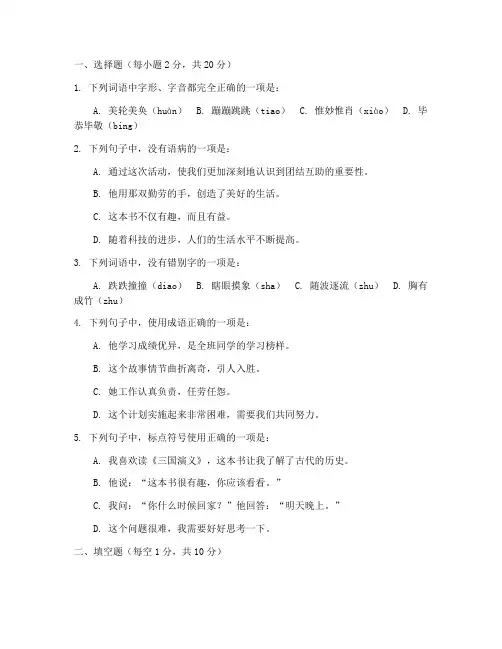 人教版七年级上册语文期末试卷及答案