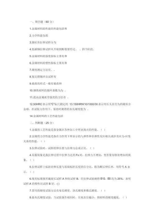 金属加工与实训题一