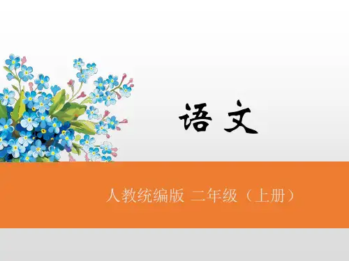统编版语文二年级上册口语交际商量+语文园地五(课后练习)课件(共18张PPT)