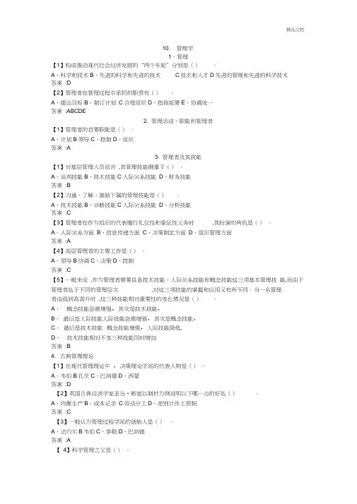 管理学试题(2)