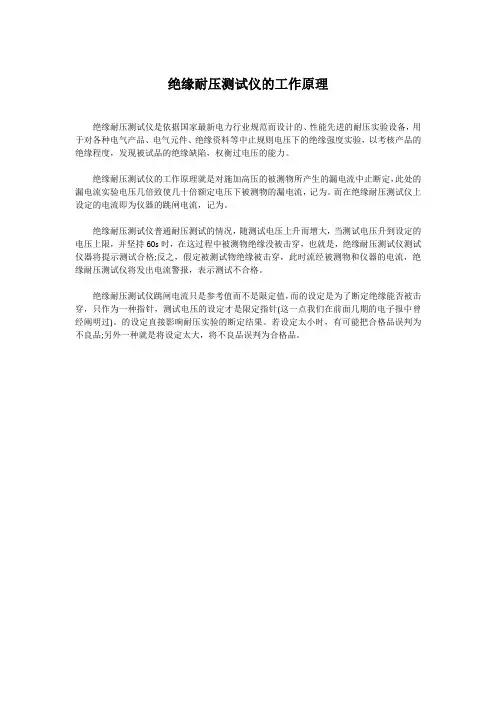 绝缘耐压测试仪的工作原理