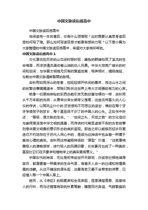 中国文脉读后感高中