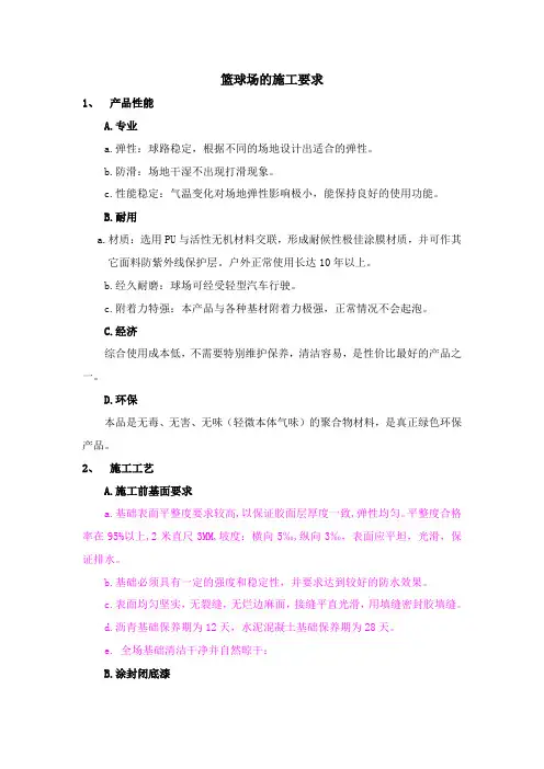 篮球场的施工要求