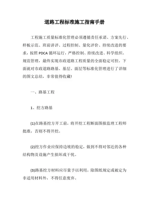 道路工程标准施工指南手册【最新版】