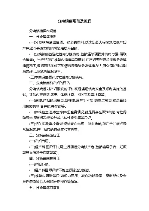 分娩镇痛规范及流程