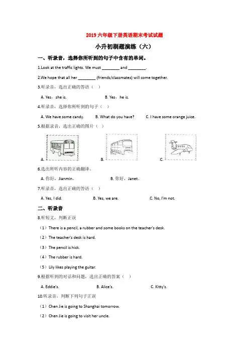【3套精选】北京市小升初模拟考试英语精选含答案