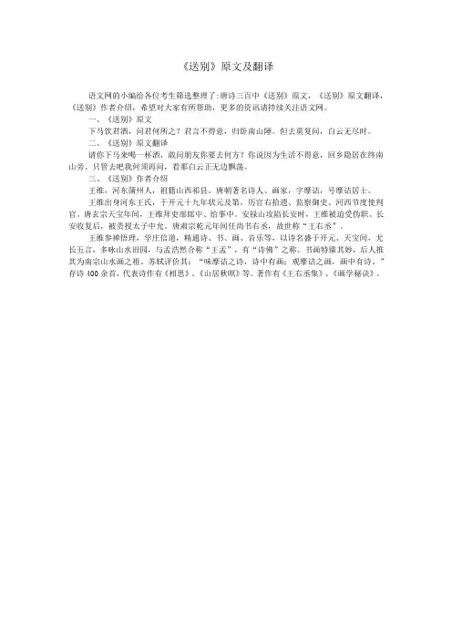 《送别》原文及翻译