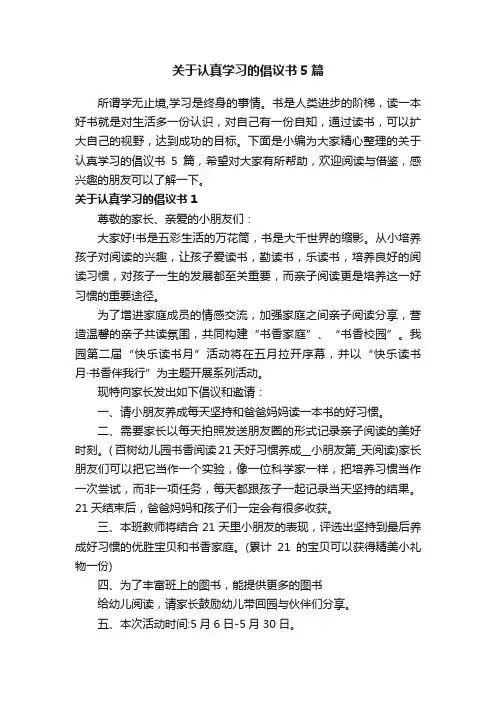 关于认真学习的倡议书5篇