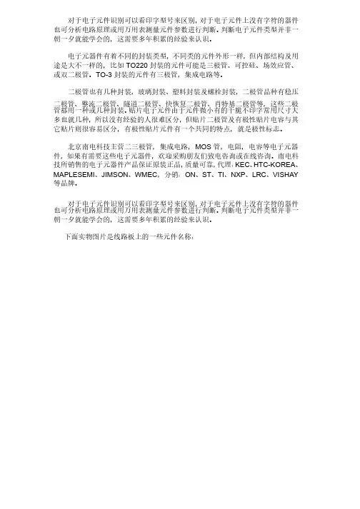如何识别电子元器件（图解）