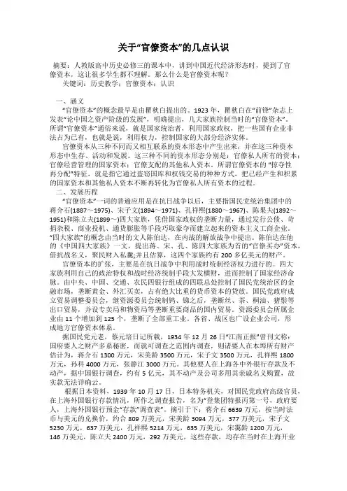 关于“官僚资本”的几点认识