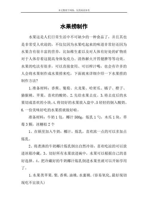水果捞制作