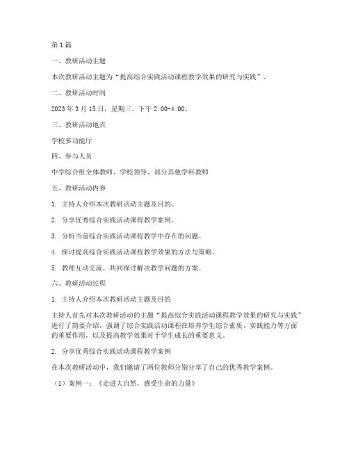 中学综合组教研记录(3篇)