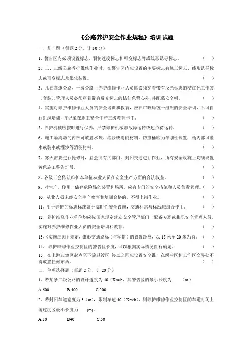 公路养护安全作业规程(试题+答案)