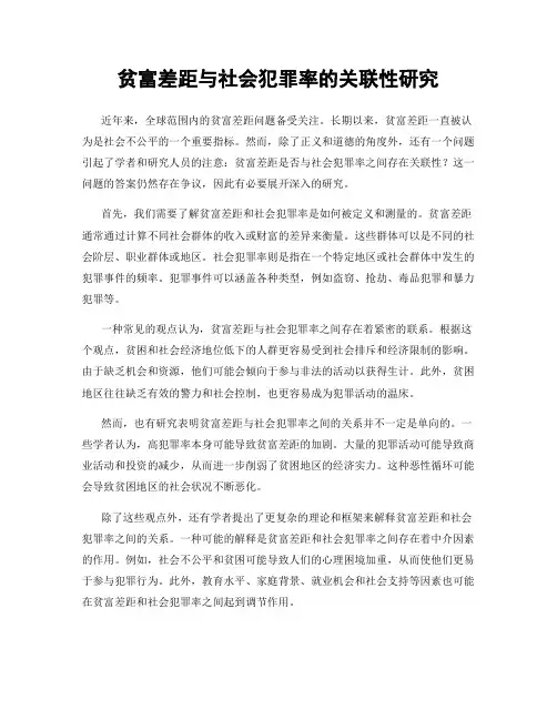 贫富差距与社会犯罪率的关联性研究