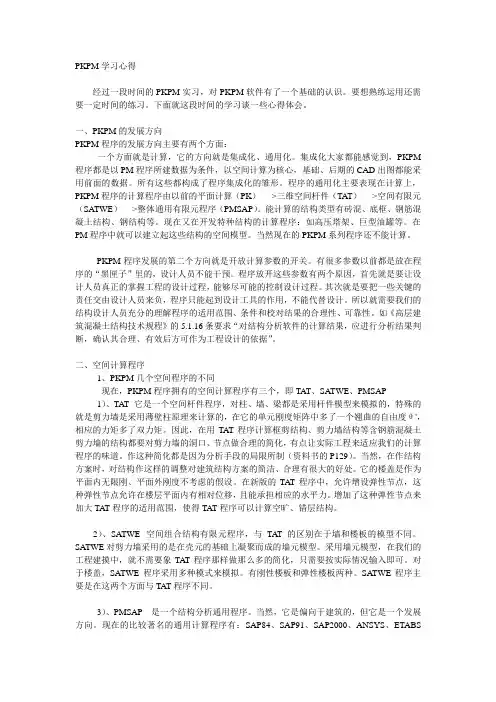 PKPM学习心得