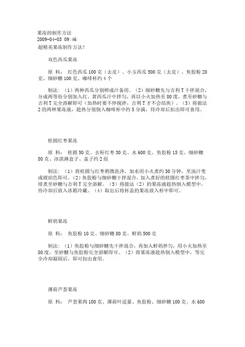果冻制法